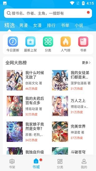 漫画天台正版