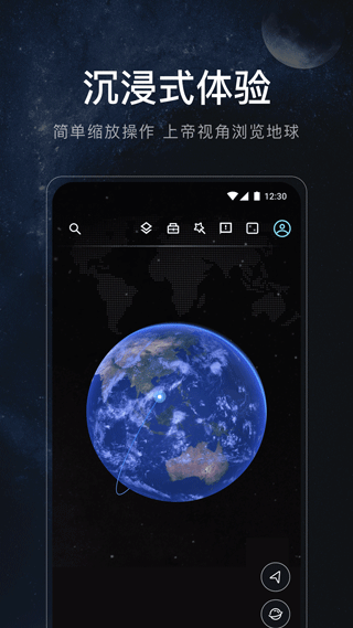 星图地球截图1