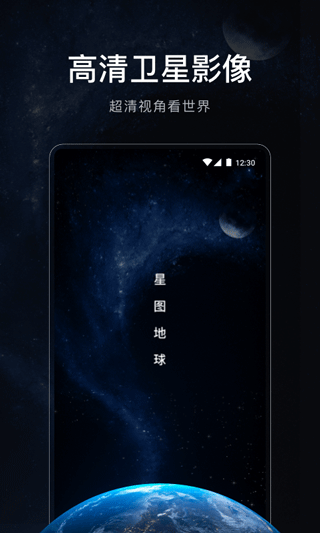 星图地球截图2