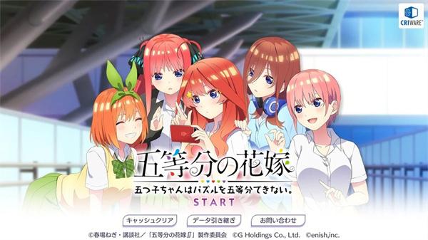 五等分的新娘截图3