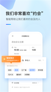 全时云会议截图1