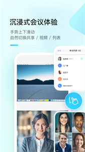 全时云会议截图3