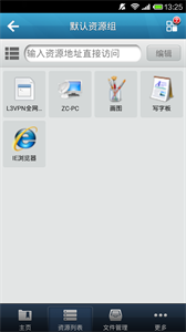 EasyConnect截图1