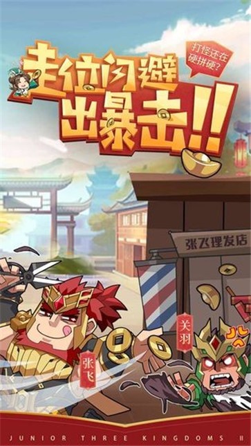 少年三国志2截图4