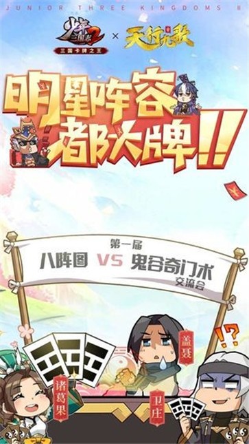 少年三国志2截图2