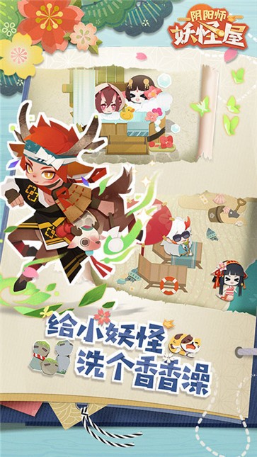 阴阳师妖怪屋截图5