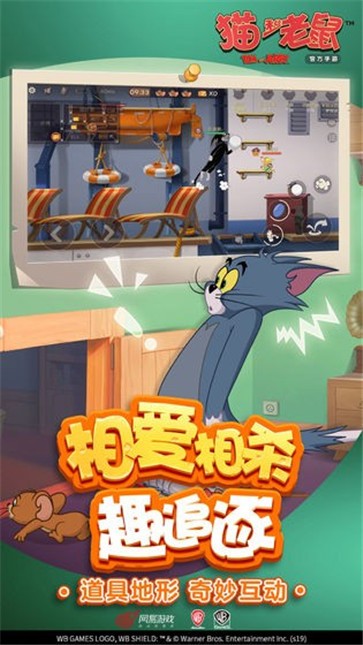 猫和老鼠欢乐互动截图2