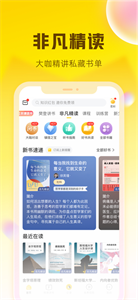 樊登读书截图2