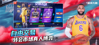 NBA篮球大师截图3