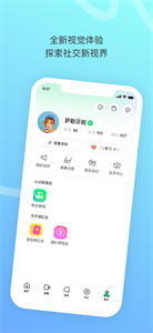 陌陌极速版截图3