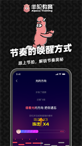 羊驼爱唱歌截图3