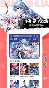 飒漫画截图2