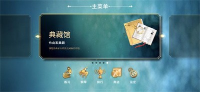 钢琴师截图3