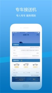 山航掌尚飞截图3