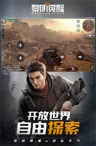 黎明觉醒截图2