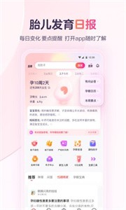 宝宝树孕育截图1