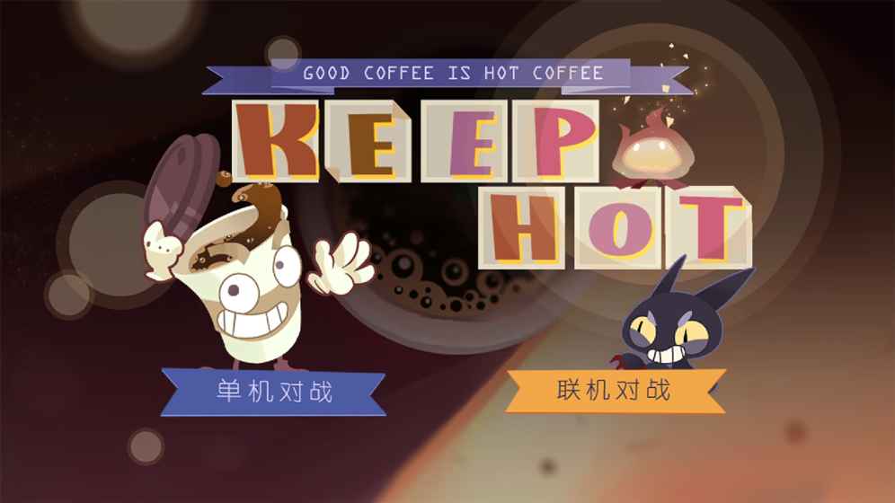 KeepHot手游测试版截图3