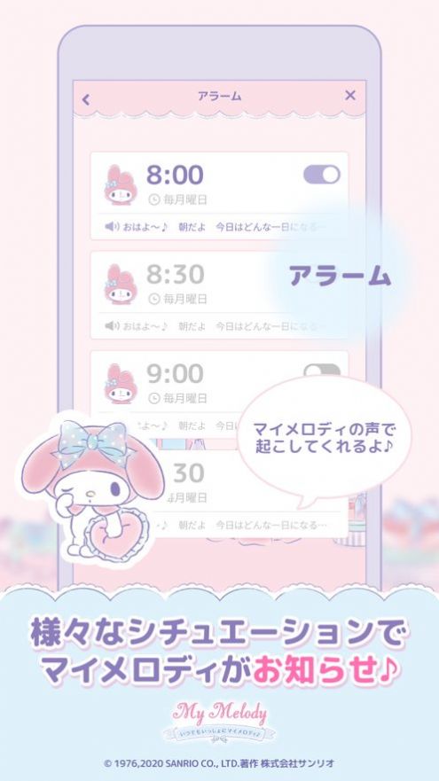 My Melody 手游版截图1