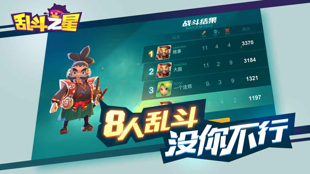 乱斗之星截图2