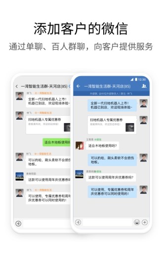 企业微信手机版截图1