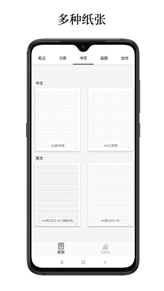 好多纸app免费版截图3