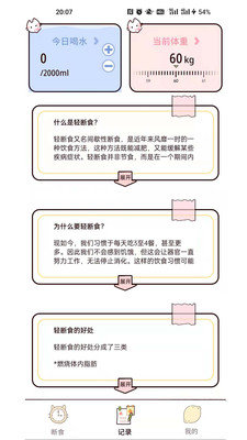 柠檬轻断食app截图1