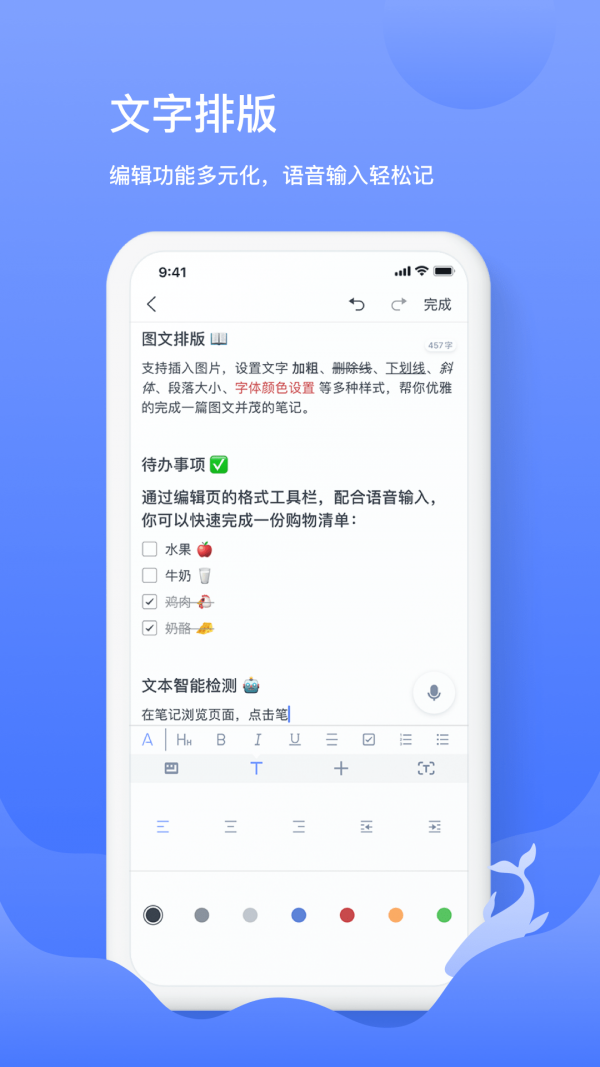 讯飞语记app官方版截图2