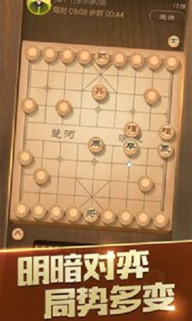 天天象棋截图1