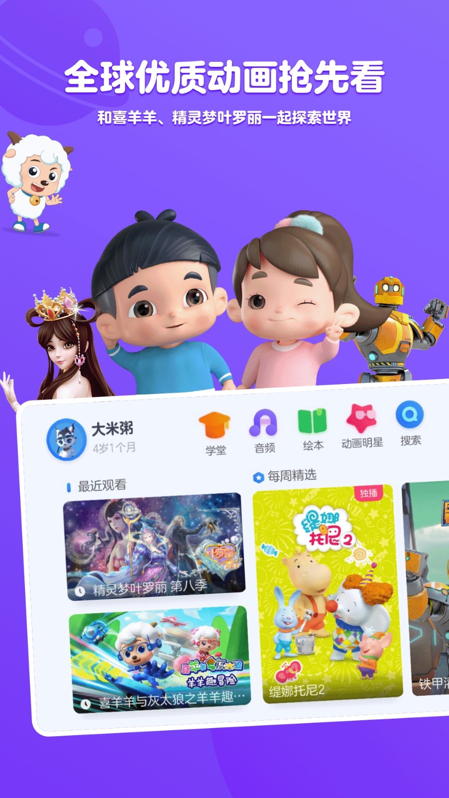 小小优酷app截图2