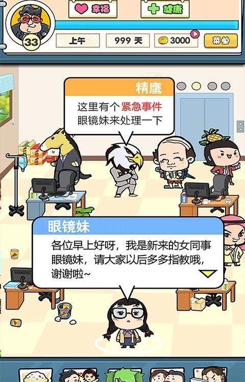 我们这班打工仔手游官方正式版截图2