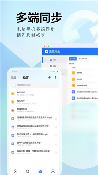 迅雷极速版截图1