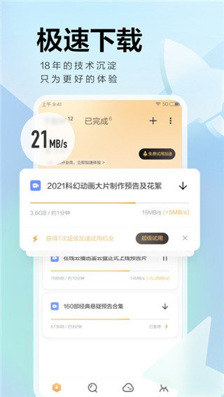 迅雷极速版截图3