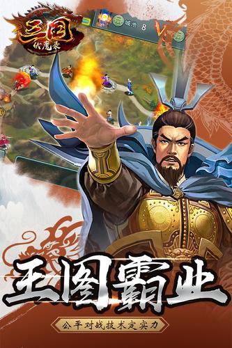 三国伏魔录手游最新版截图3