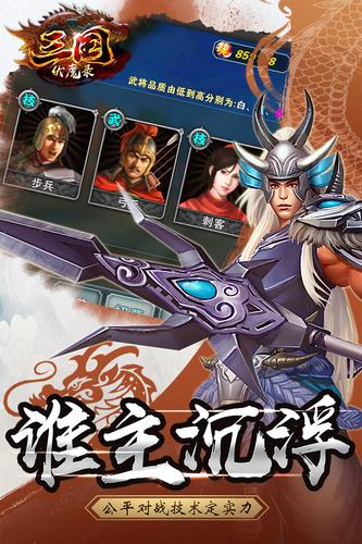 三国伏魔录手游最新版截图2