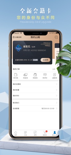 山姆会员商店手机版截图3