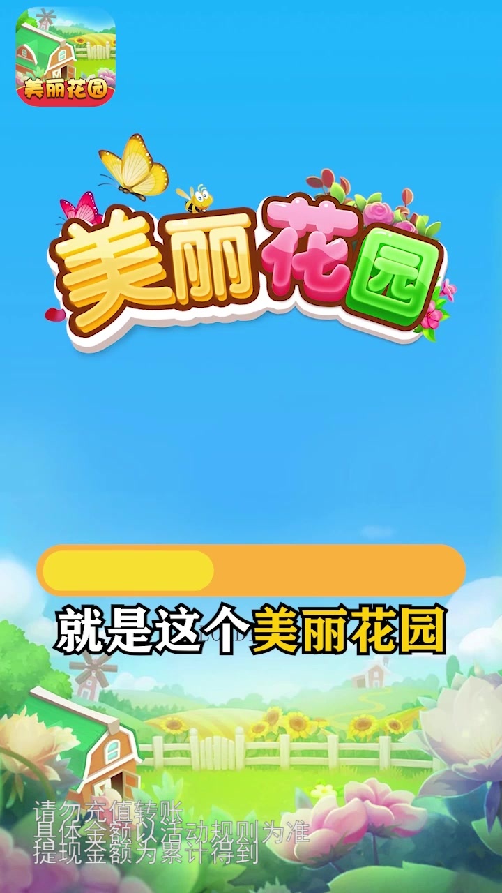 美丽花园app截图3