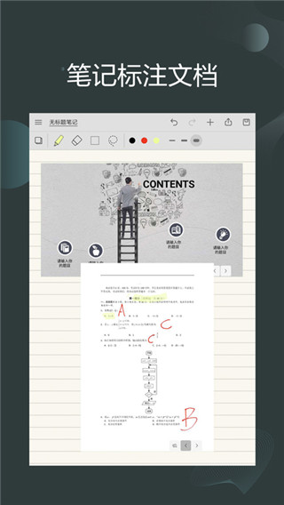 享做笔记截图2