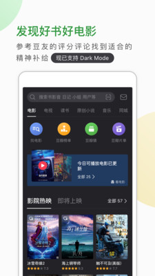 豆瓣app下载安装最新版截图2