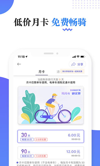 叮嗒出行app最新版截图1