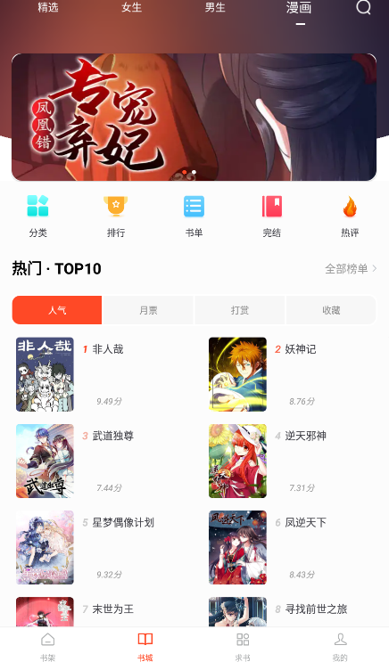 天天追书app官方正版截图1