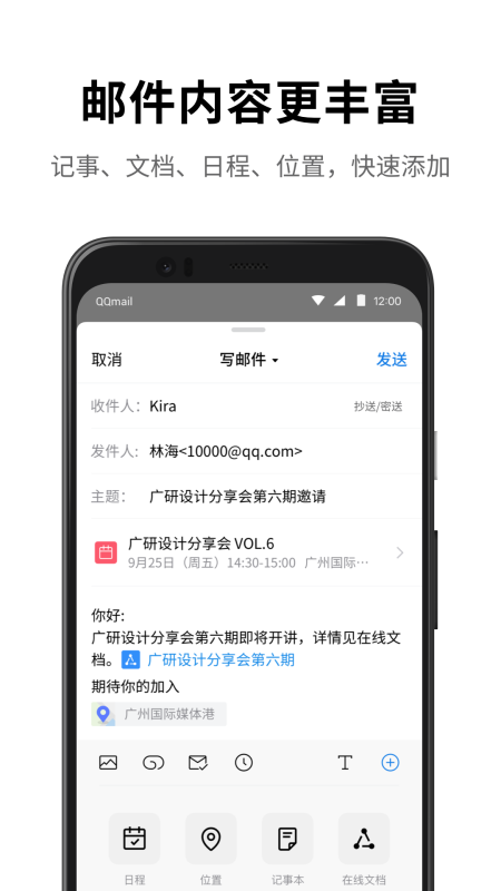 QQ邮箱官方版截图2