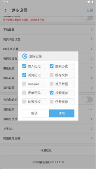 uc浏览器去广告纯净版截图1