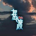 摆渡人生完整版