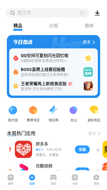 魅族应用商店截图2