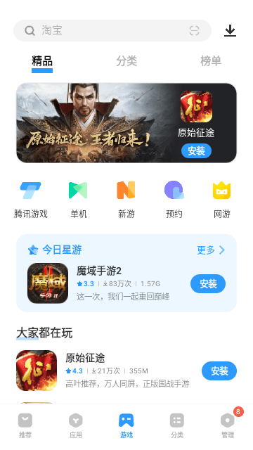 vivo应用商店新版截图3