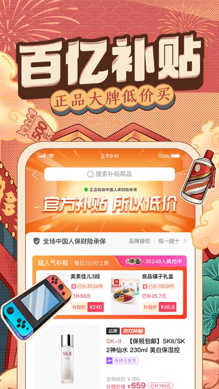 拼多多双十一百亿补贴活动截图1