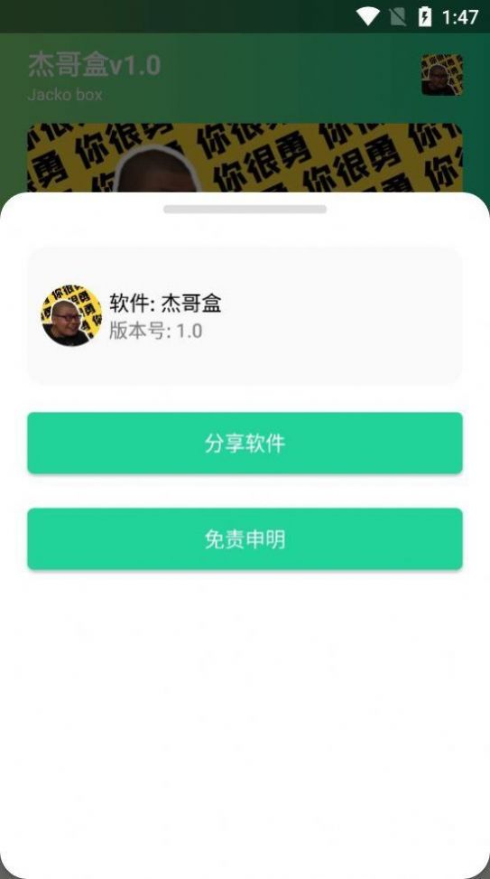 杰哥盒无广告截图1