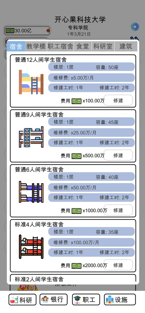 请叫我校长正式版截图1