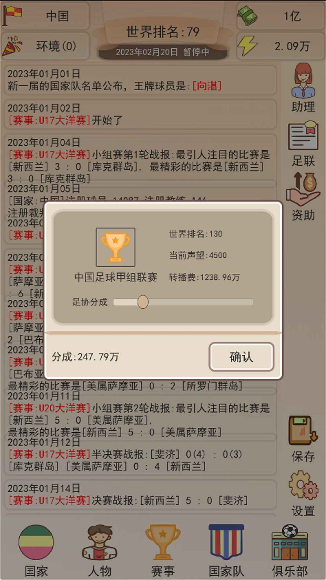 足协模拟器免广告截图1