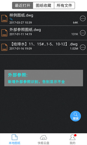 CAD快速看图v5.5.1截图1